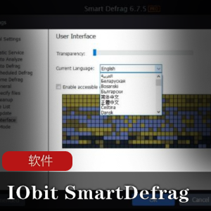 （IObit_Smart_Defrag）磁盘整理软件