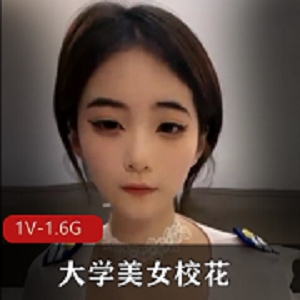 美女校花的新婚生活，被玩弄的无奈经历，1V-1.6G的奇妙情节