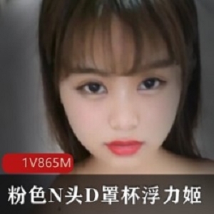 成熟主妇的D罩杯浮力姬---------------------美R少女的自娱自乐蛋蛋水龙弹---------------------自嗨的社保劲爆