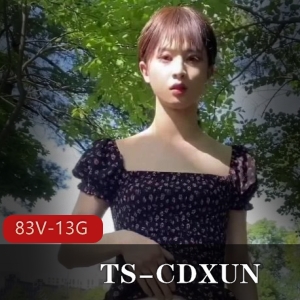 TS-CDXUN：网红闺蜜大战，马小跳风格，83V全收录！