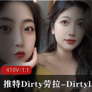 Dirty劳拉-Dirtylaola高颜值女神视频资源自拍不露脸戴眼罩图集推特推荐下载