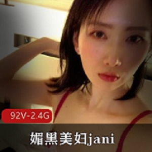 媚黑美妇janie：女博士自拍，黄色预警，黑佬男友，无保护用嘴