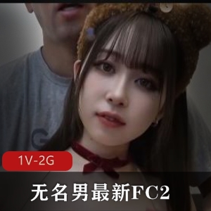 《无名男FC2美颜版：17分钟岛国作品，女主身材颜值6，小格子下载观看》