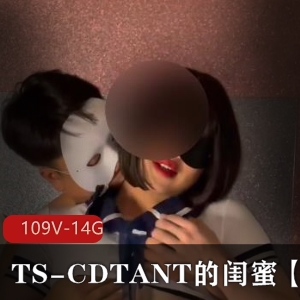 TS圈独家TSCDTANT闺蜜Ljy作品合集109V14.8G精彩多人运动视频任你欣赏