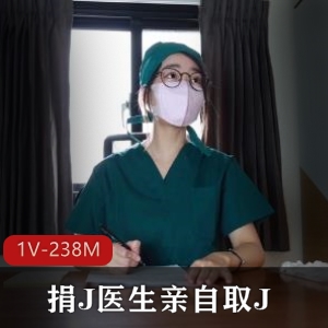 湾湾医生胜仔自拍坐桩互动视频1V-238M，时长15分钟，诱人声音采J考